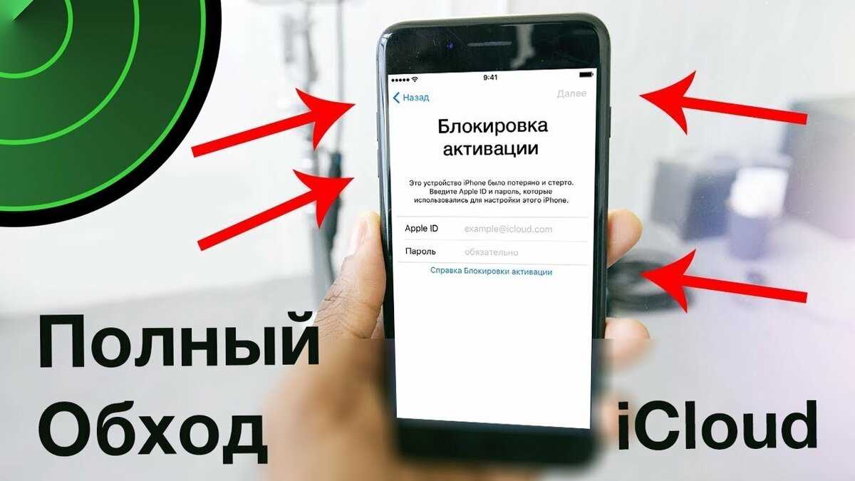 Обход блокировки iCloud на iPhone 4s