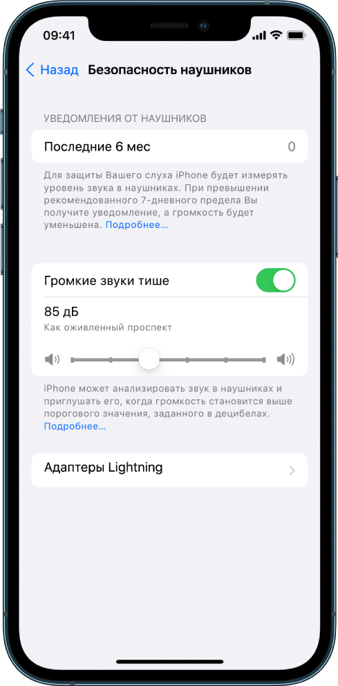 Уровень безопасной громкости наушников Apple