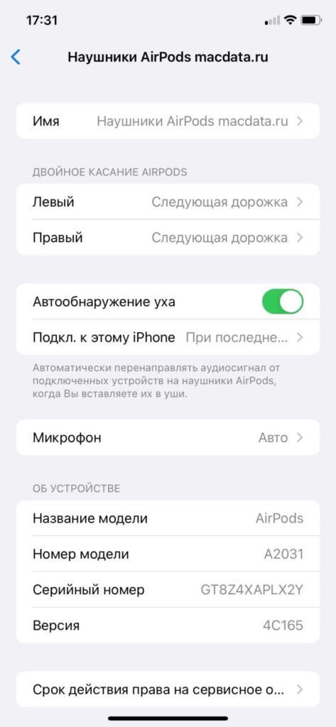 Настройка наушников AirPods - 1