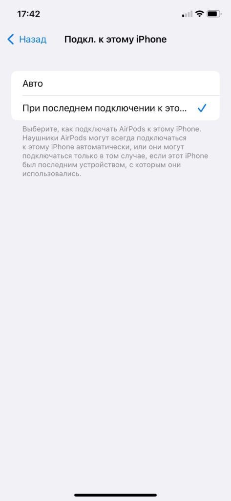 Настройка наушников AirPods - 6