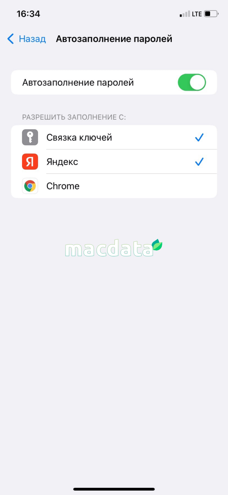 Автозаполнение паролей в iPhone
