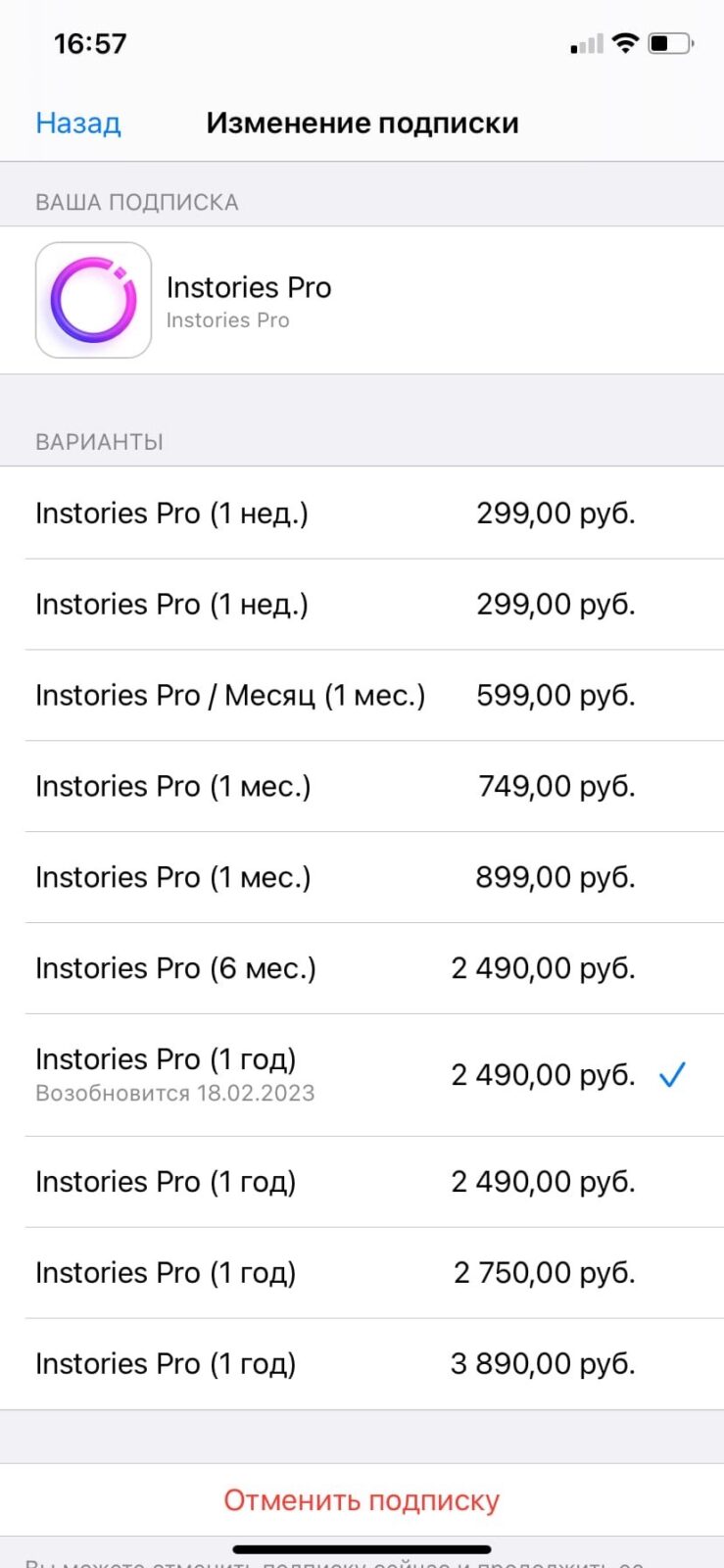 Как отменить покупку в App Store - 4
