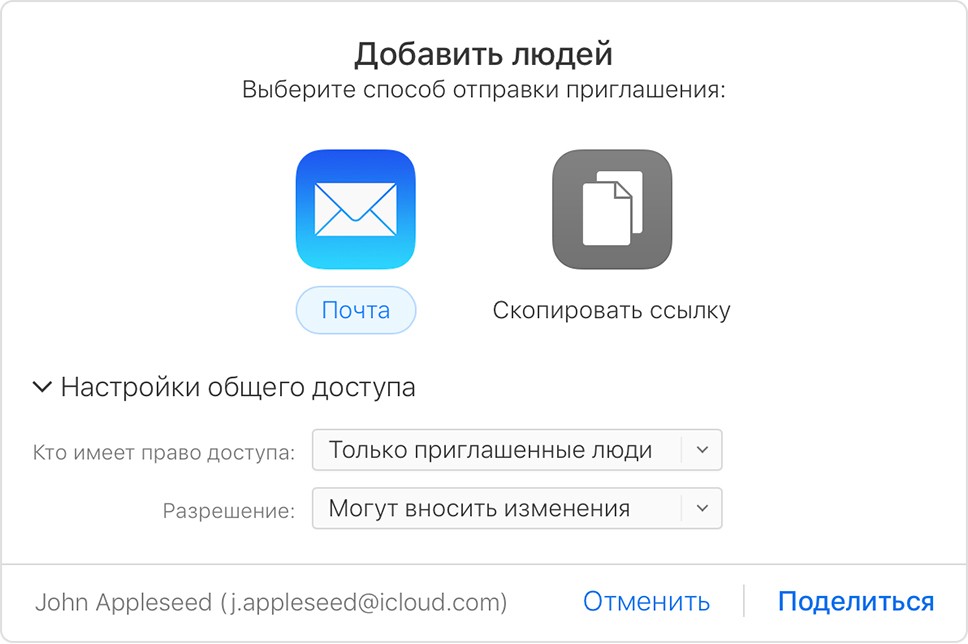 Как включить общий доступ iCloud