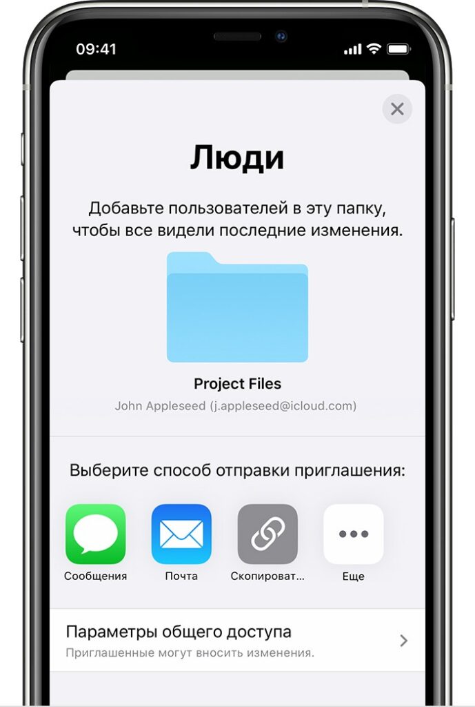 общий доступ к папке iCloud