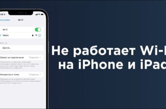 почему не работает интернет на iPhone и как их исправить