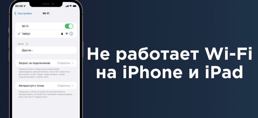 почему не работает интернет на iPhone и как их исправить