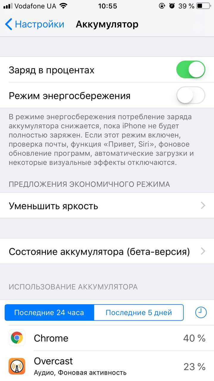 Настройка аккумулятора iPhone