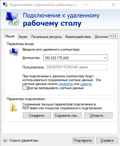 Как подключиться к удаленному рабочему столу в Windows 10