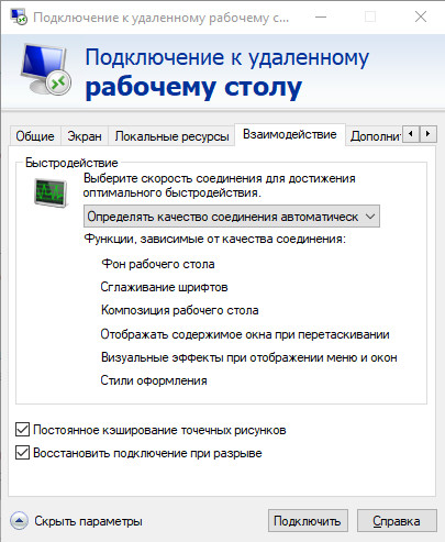 Как подключиться к удаленному рабочему столу в Windows 10