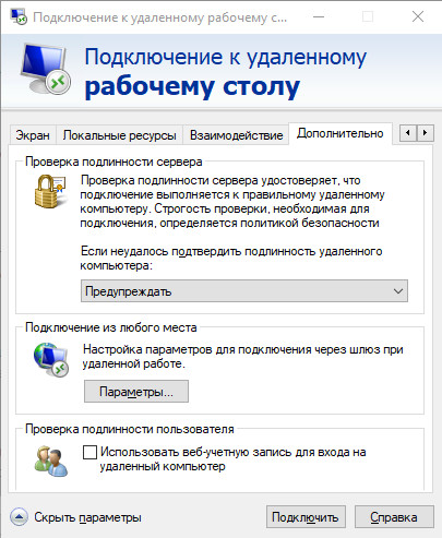 Как подключиться к удаленному рабочему столу в Windows 10