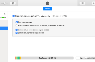 Как правильно синхронизировать iPhone