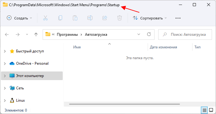 Как добавить программу в автозагрузку Windows 11