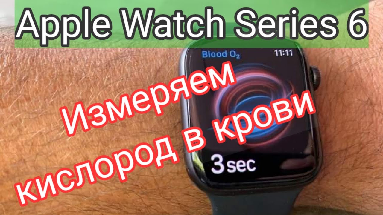 Уровень кислорода в крови: какая норма и как измерять на Apple Watch?