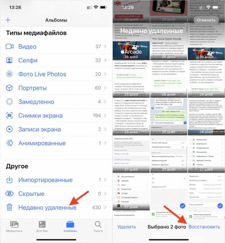 Можно ли на айфоне восстановить удаленные фото