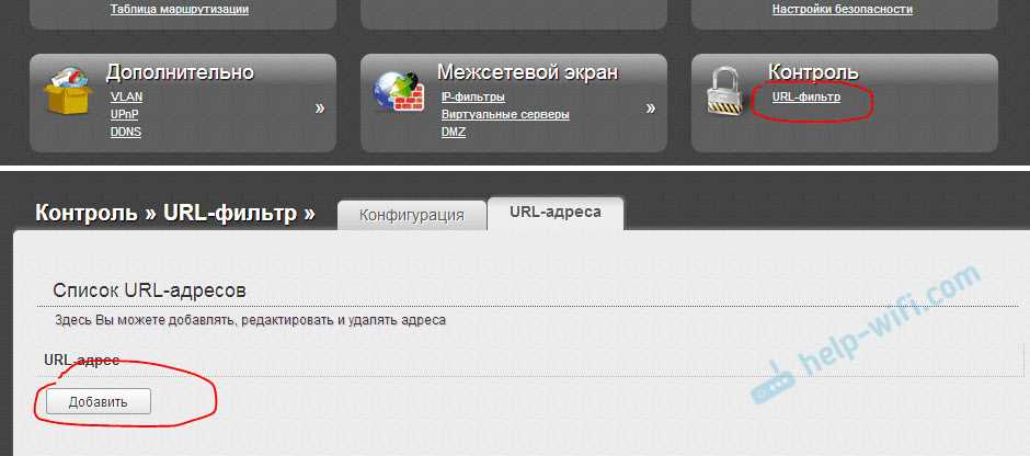 Шаг 2: Настройка блокировки сайта