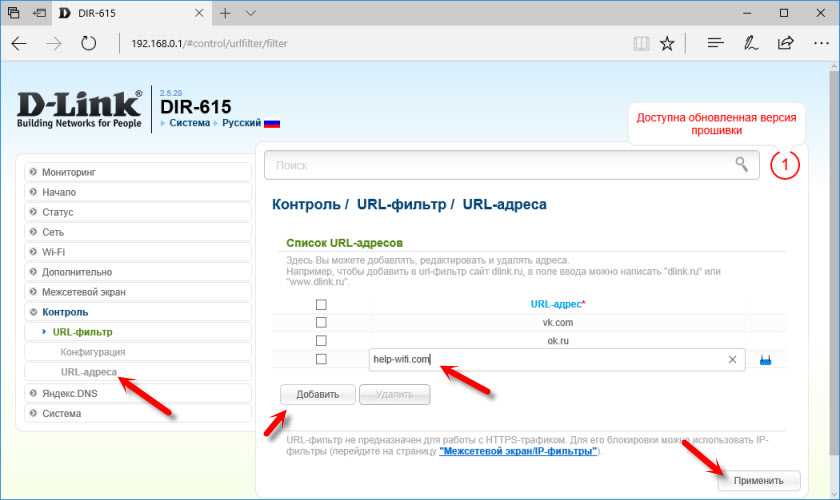 Настройка доступа на роутере D-Link