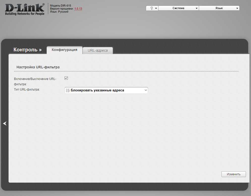 Настройка блокировки сайта на роутере D-Link