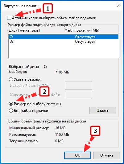 Шаг 3. Настроить файл подкачки