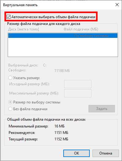 Способ 2: Увеличить размер файла подкачки