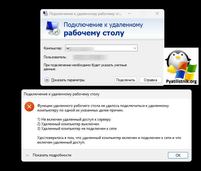 Как включить удаленный рабочий стол в Windows 11