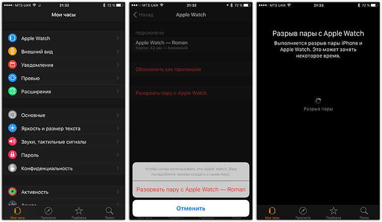 Как Apple Watch отвязать от iPhone?