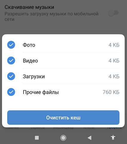 Какие проблемы может решить очистка кэша ВКонтакте на iPhone?