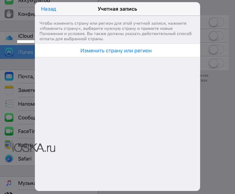 Как изменить страну на вашем iPhone