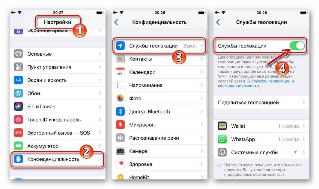 Как отключить геолокацию на iPhone